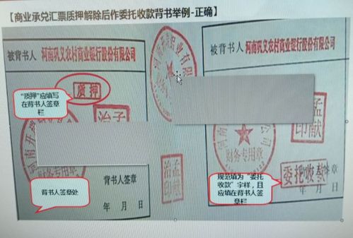票据质押背书不连续的后果及承兑影响分析