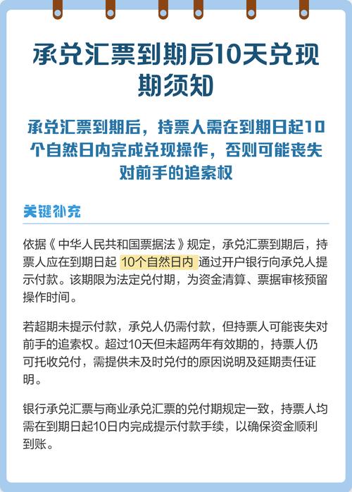 承兑汇票到期后10天兑现期须知